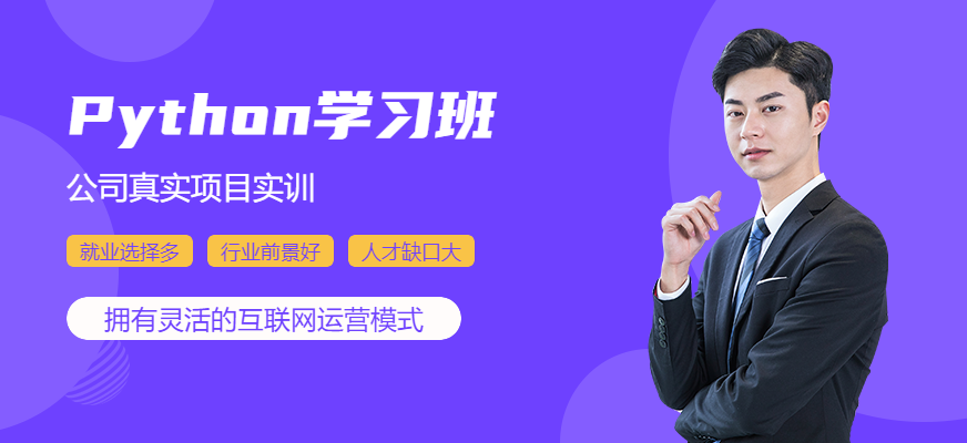 Python学习班