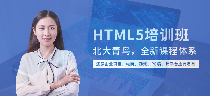 html5课程