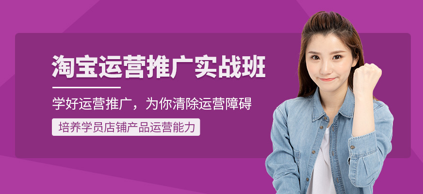 深圳淘宝运营培训