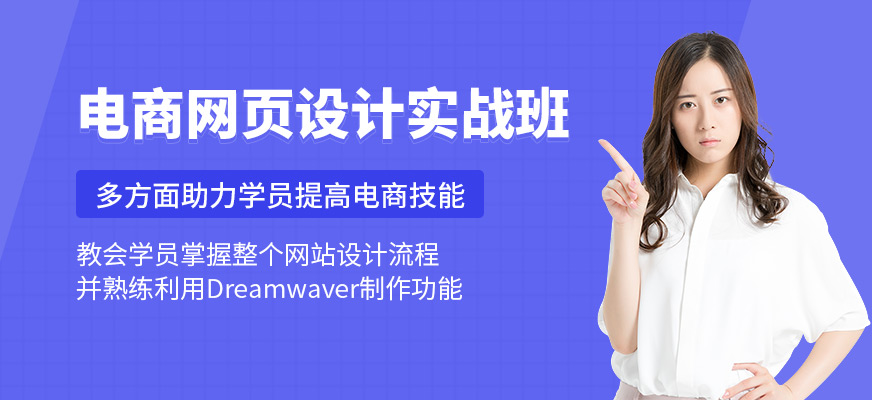 深圳电商网页培训