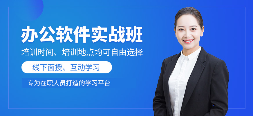 深圳office培训