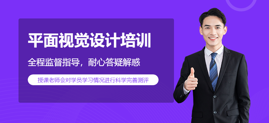 北京平面视觉设计培训