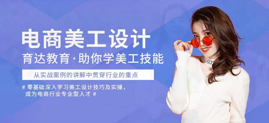 杭州电商美工设计课程