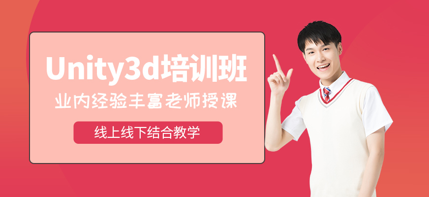完美动力unity3d培训