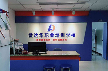 爱达华学校