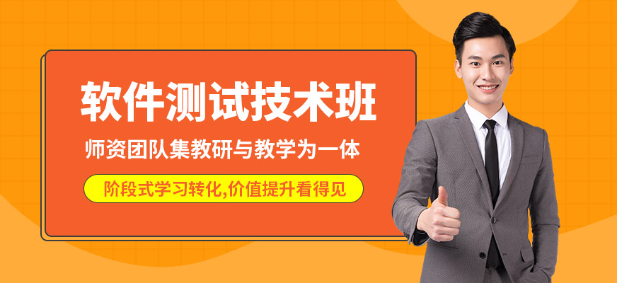 西安软件测试技术培训