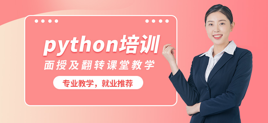 晋中python培训