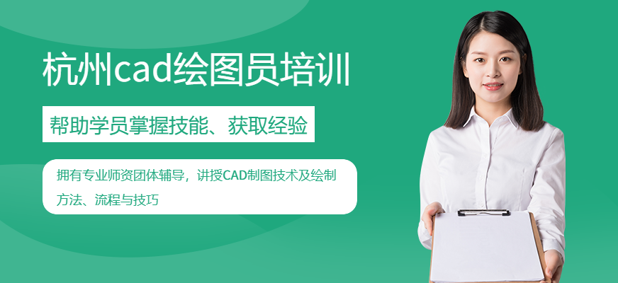 杭州cad绘图员培训