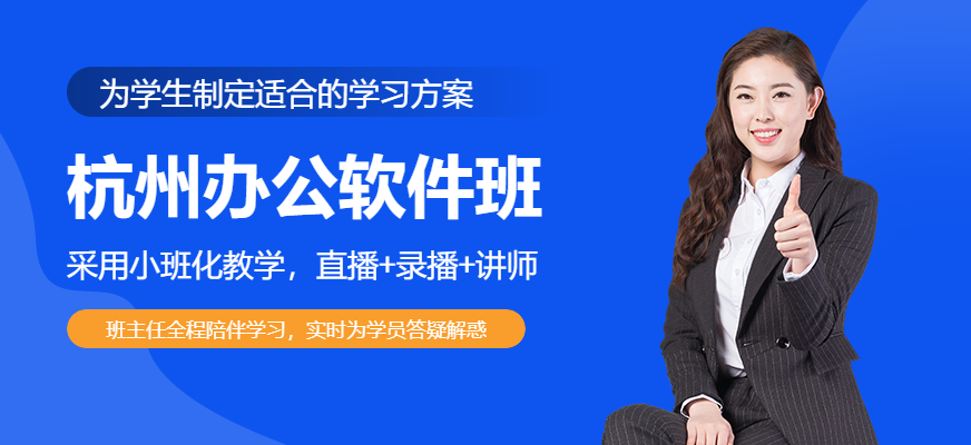 杭州办公软件班