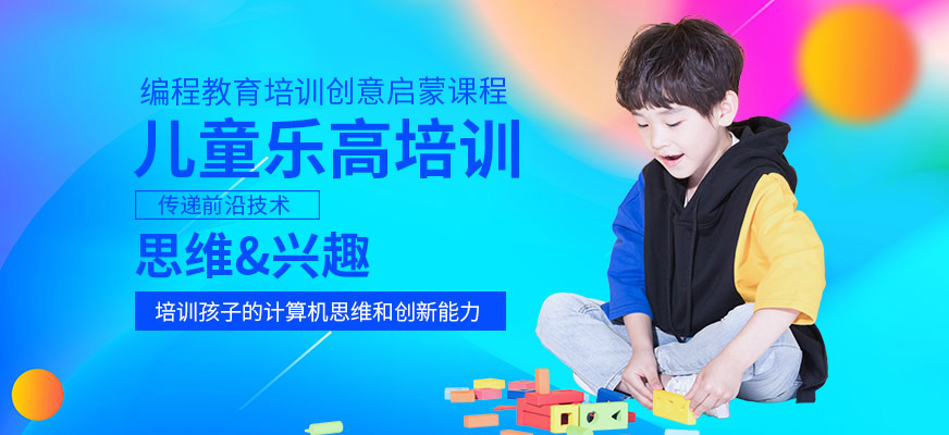 佛山儿童乐高培训