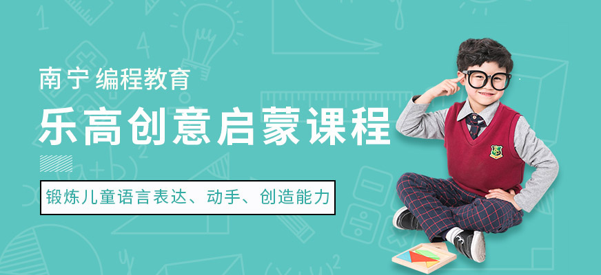 南宁儿童智能乐高培训