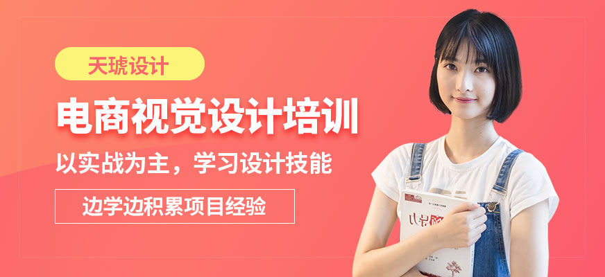 电商视觉设计培训
