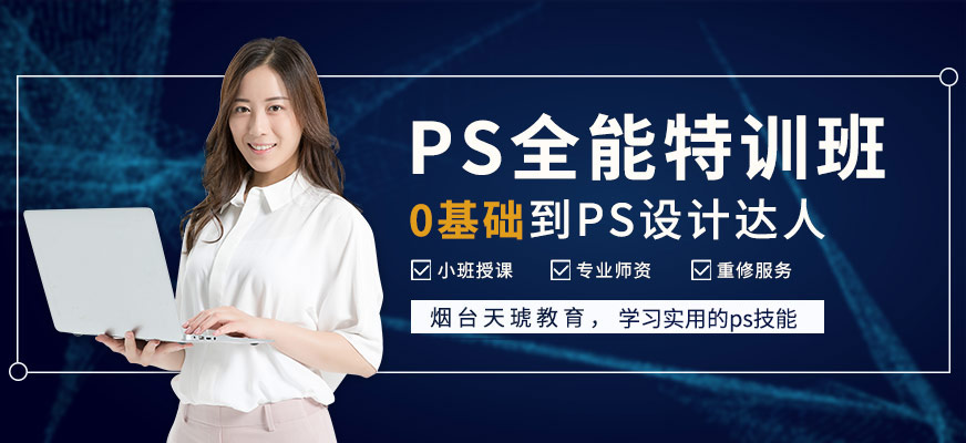 PS全能特训班
