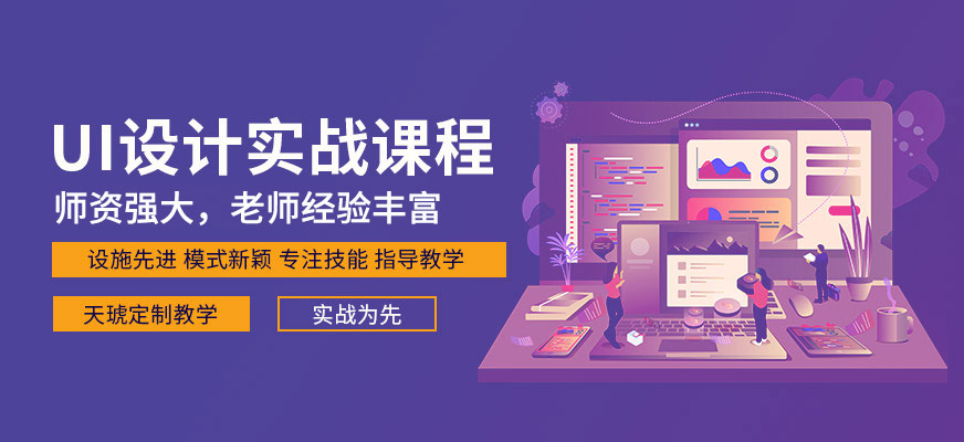 唐山UI设计学习