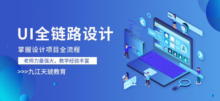 UI全链路设计