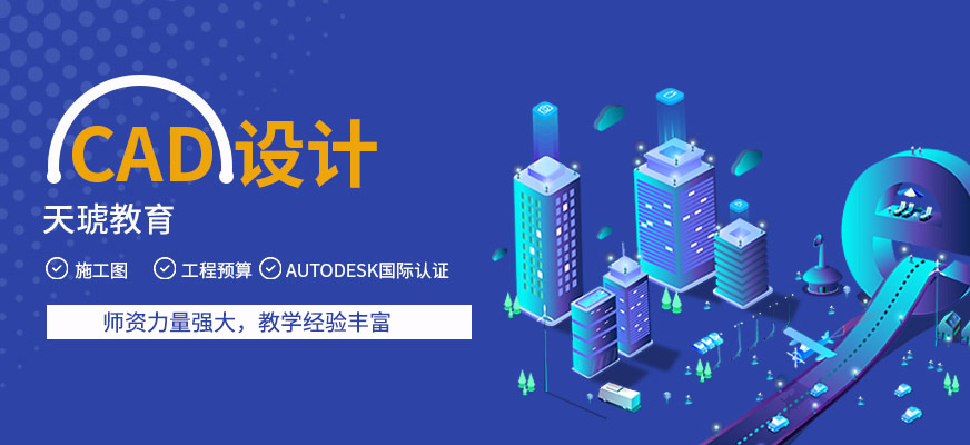 宁波CAD制图培训班