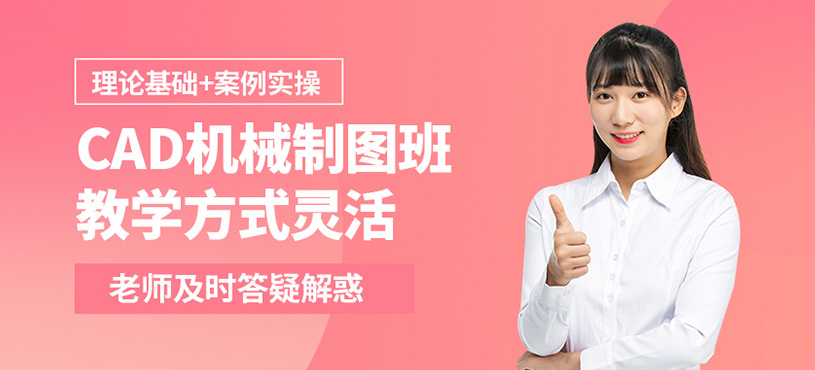 成都黑石CAD机械制图课程