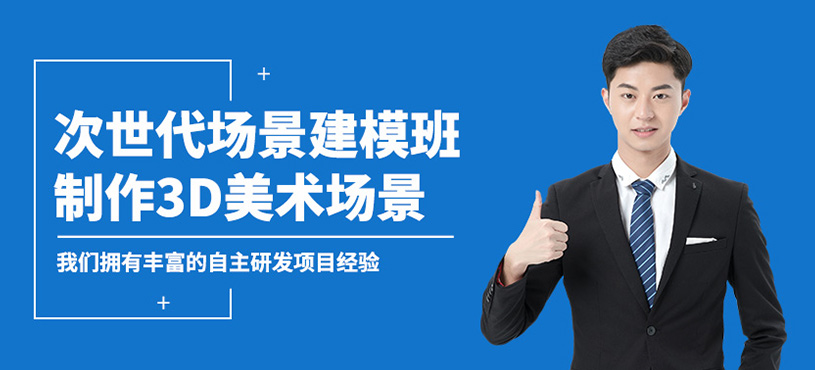 上海博思次世代场景建模全流程班