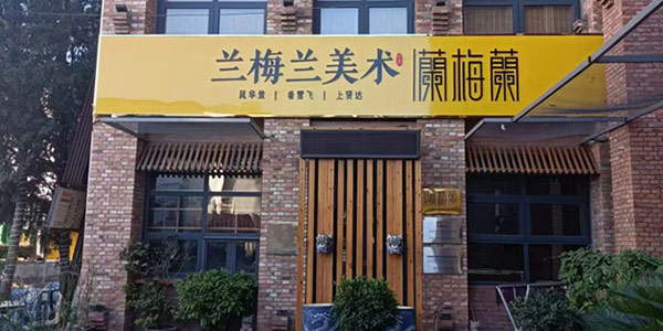 机构简介