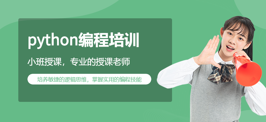 python课程