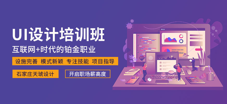 UI设计培训