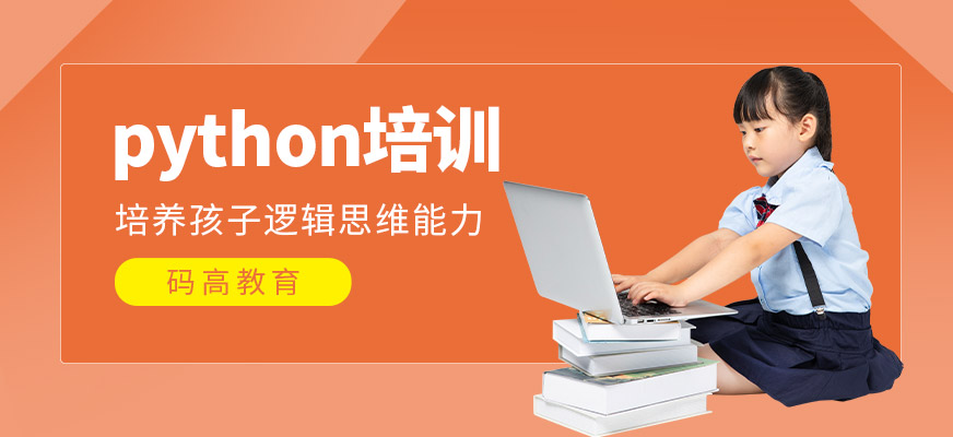 Python培训
