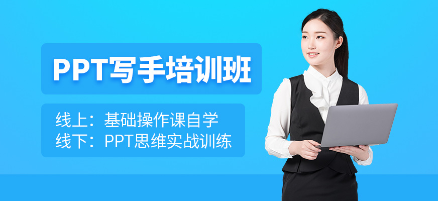 PPT技能培训班
