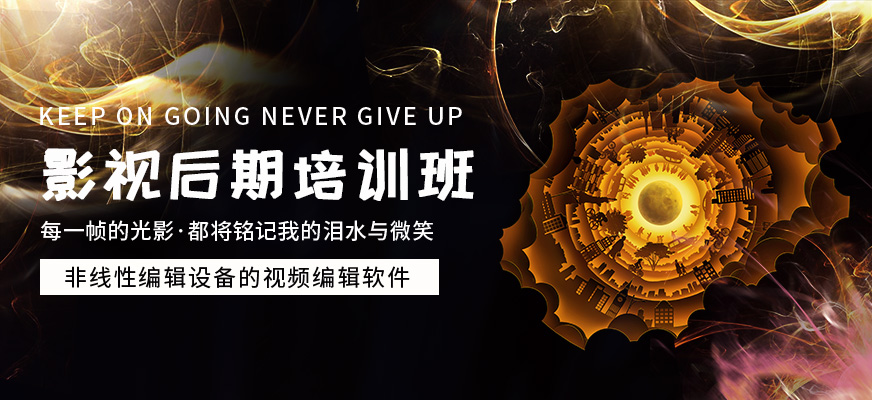 南京**动力教育-影视后期制作培训班