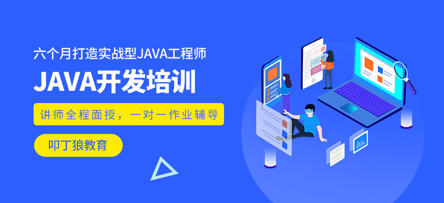 沈阳java开发培训班