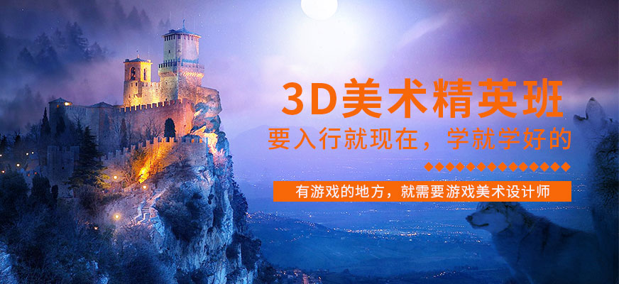 深圳游戏美术培训班