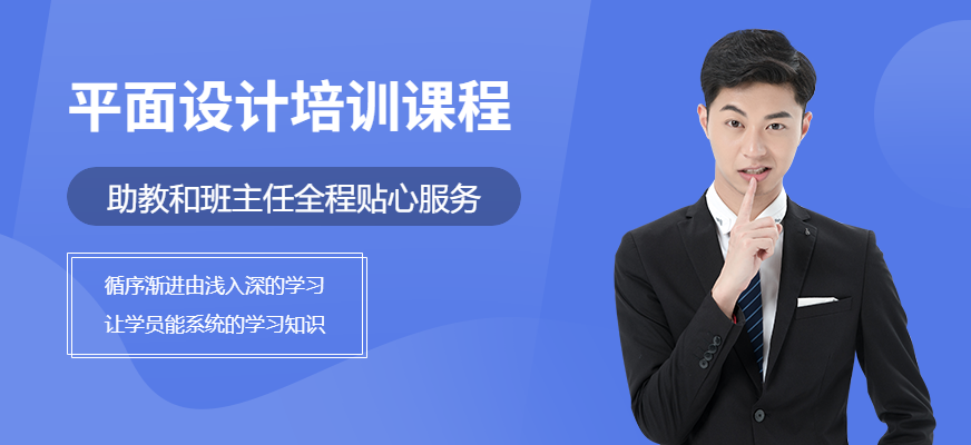 专业平面设计培训