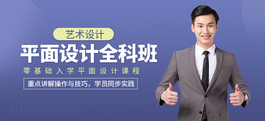 **艺术设计全科班