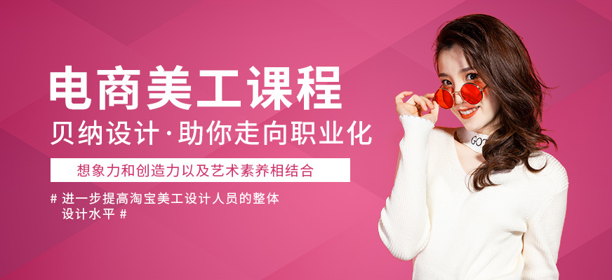 福州美工电商培训
