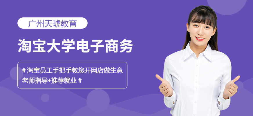 淘宝大学电子商务天琥学院简介