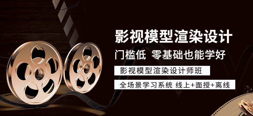 上海影视模型渲染设计师班