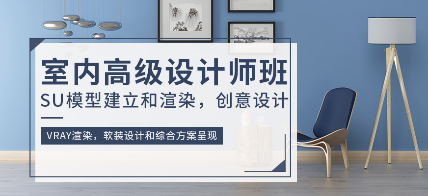 室内设计