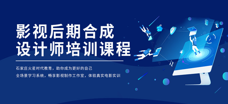 影视后期合成