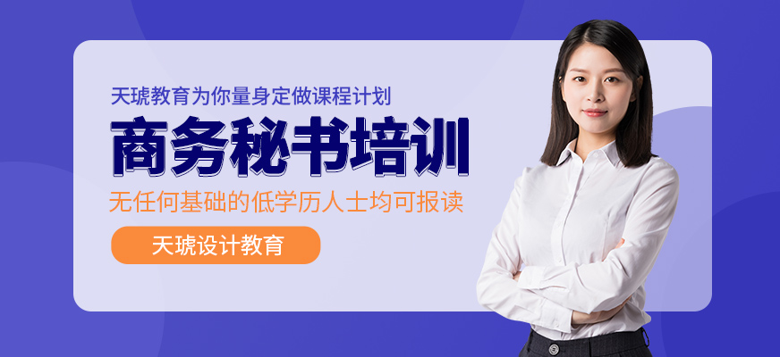 高级商务秘书培训班