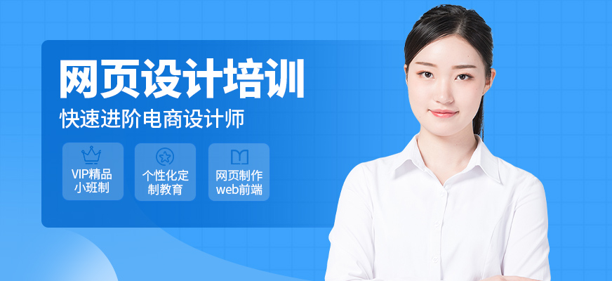 网页设计精英班