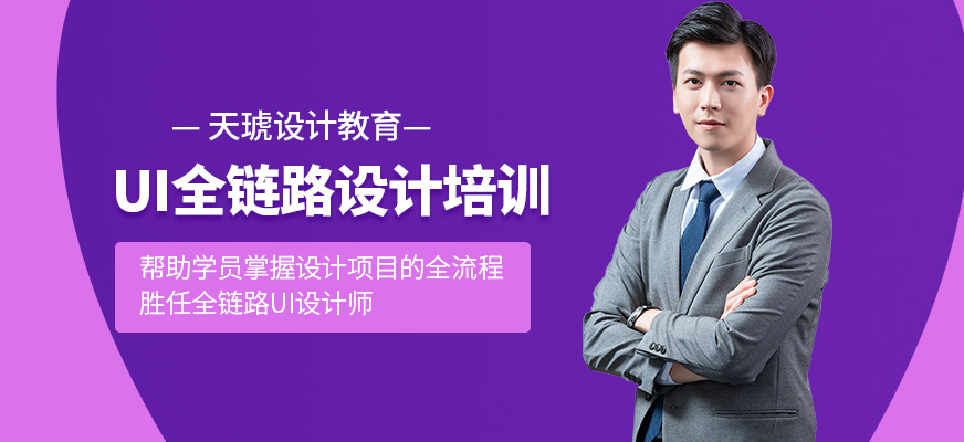 天琥ui设计培训班
