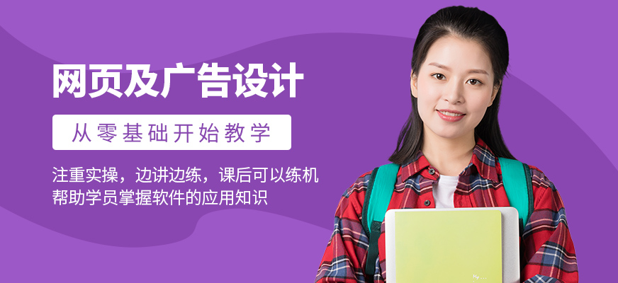 网页及广告设计强化综合班