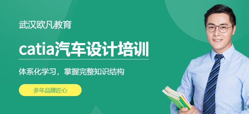 武汉catia汽车设计培训