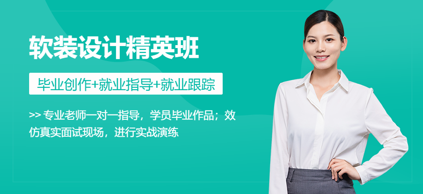 软装设计精英班