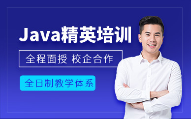 苏州java线下培训