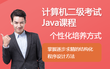南京java培训