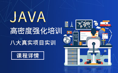 长沙java培训学校