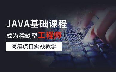 杭州Java辅导机构