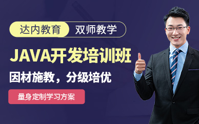 贵阳培训java机构