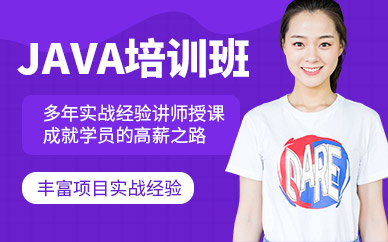深圳java培训机构