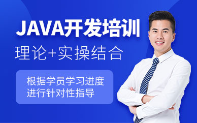 合肥java软件开发培训